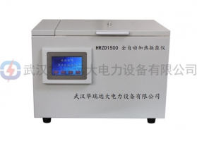15.HRZD1500 全自动加热振荡仪
