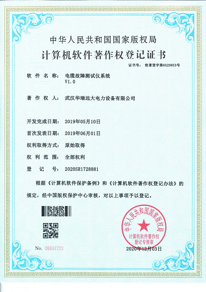 电缆故障测试软著